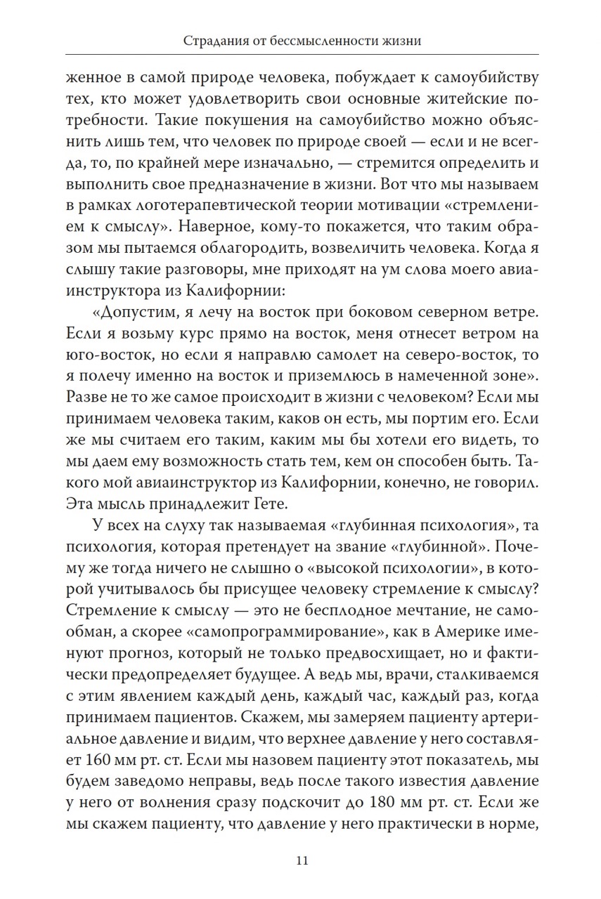 Страдания от бессмысленности жизни — изображение 6