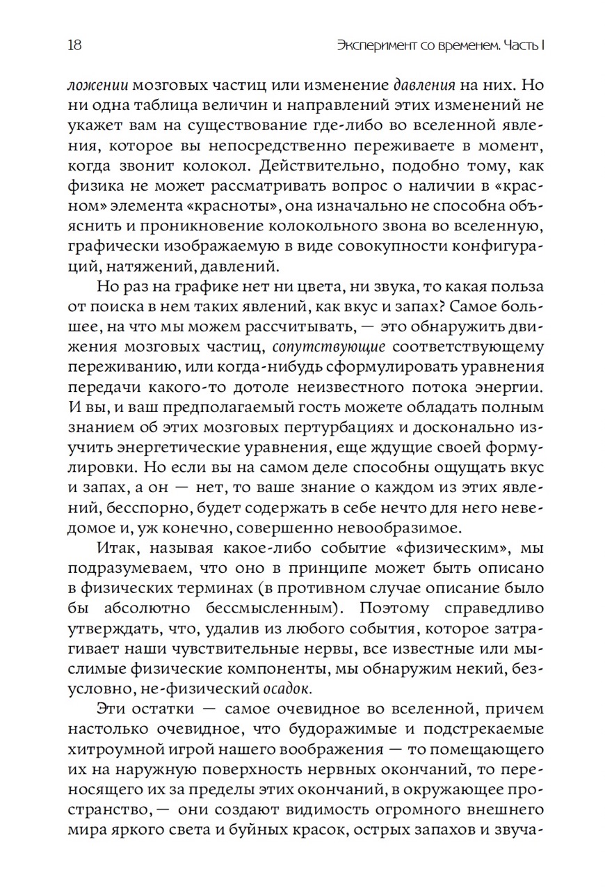 Эксперимент со временем. Ничто не умирает — изображение 8