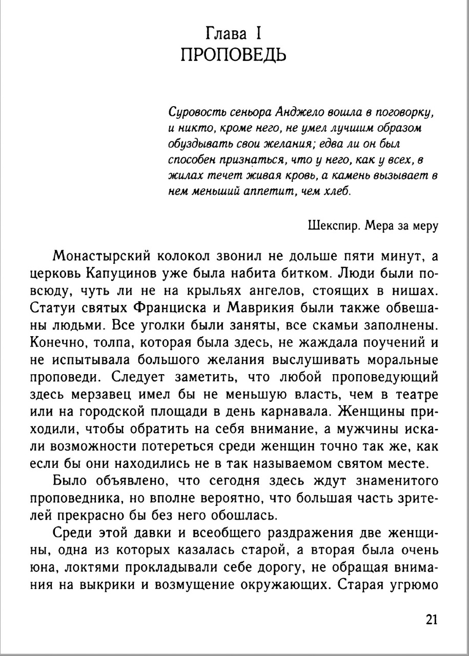 Монах — изображение 2