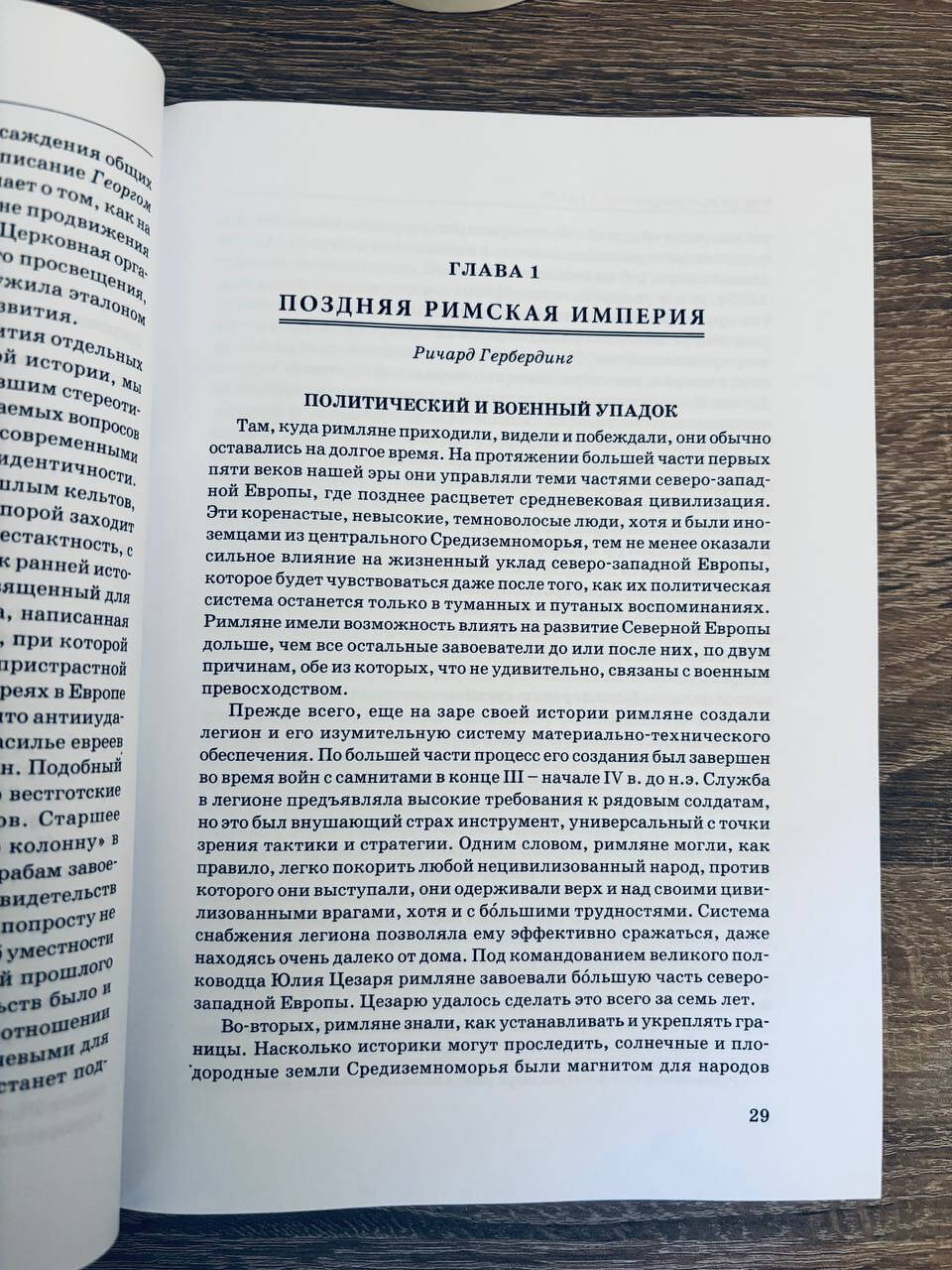 Новая Кембриджская история Средних веков. Том 1 — изображение 3