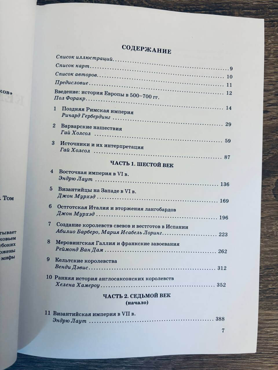 Новая Кембриджская история Средних веков. Том 1 — изображение 6