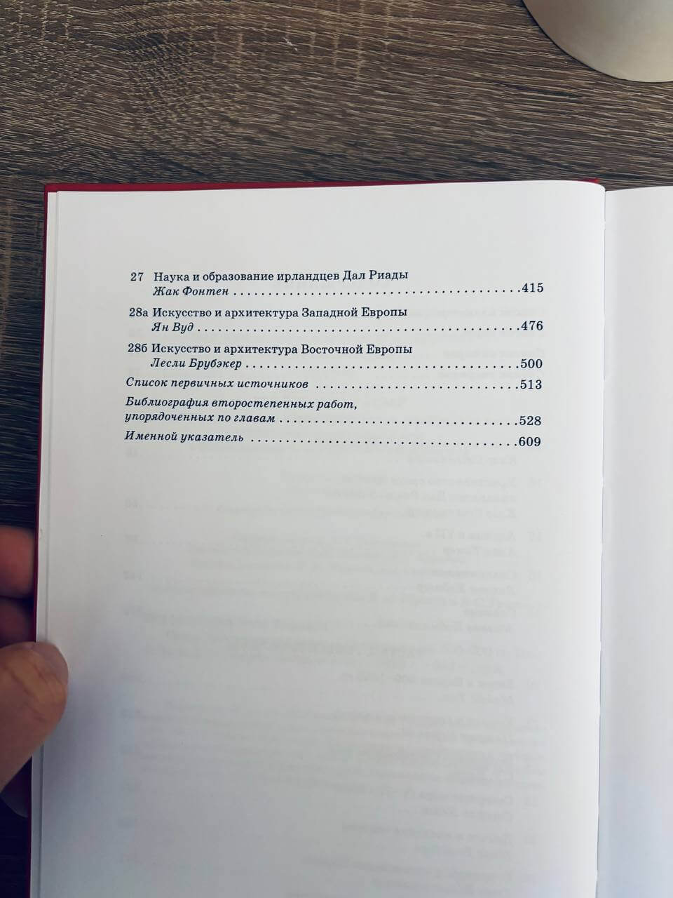 Новая Кембриджская история Средних веков. Том 1 — изображение 10