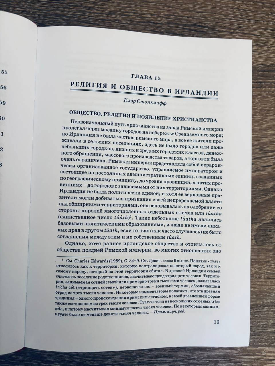 Новая Кембриджская история Средних веков. Том 1 — изображение 11