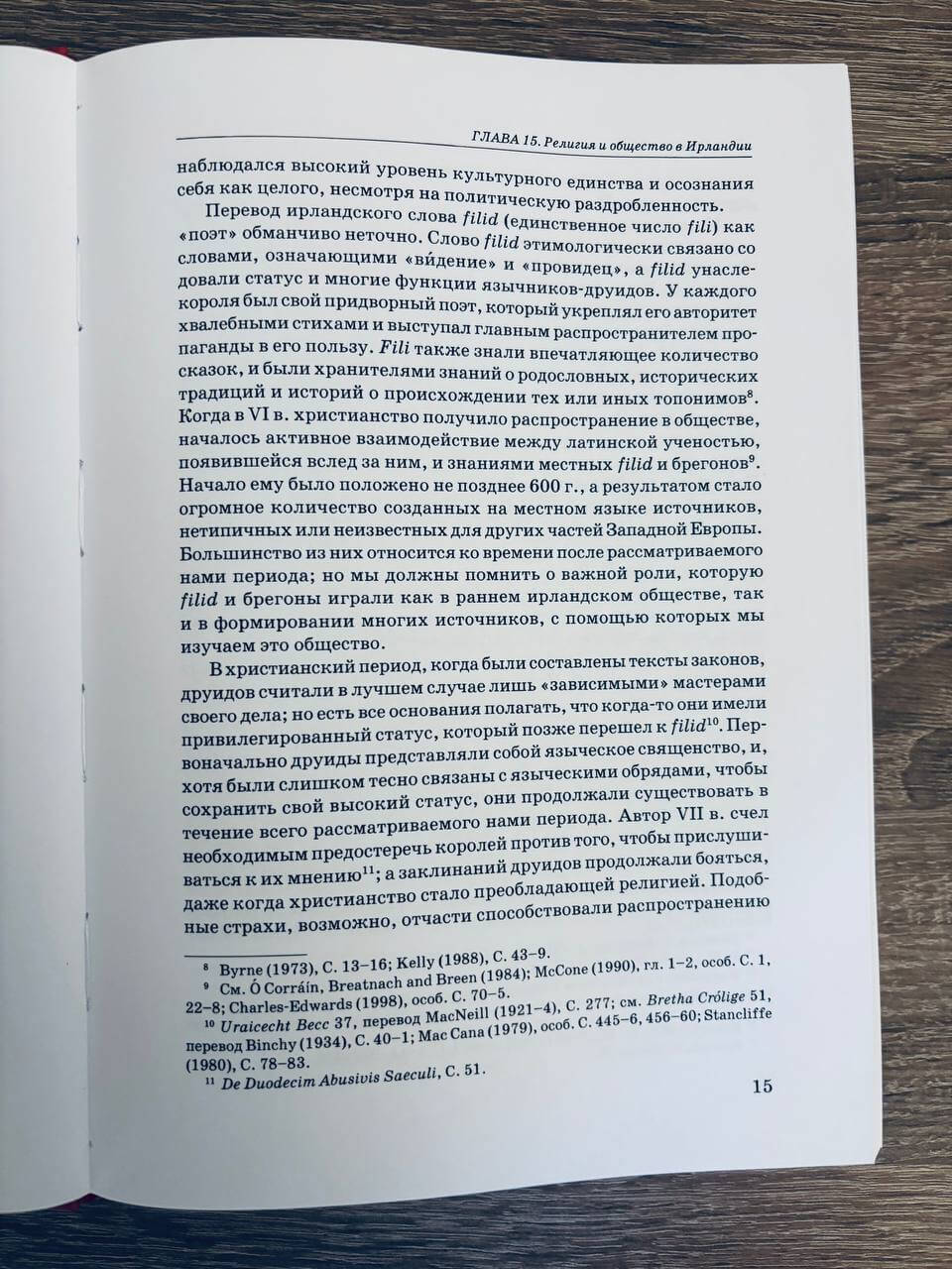 Новая Кембриджская история Средних веков. Том 1 — изображение 13