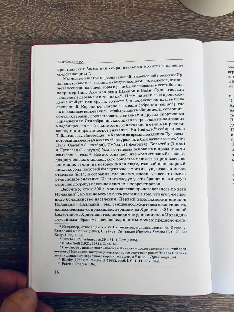 Новая Кембриджская история Средних веков. Том 1 — изображение 14