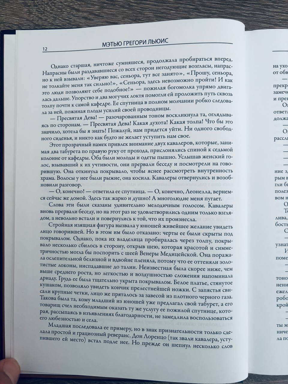 Роман "Монах" — изображение 7