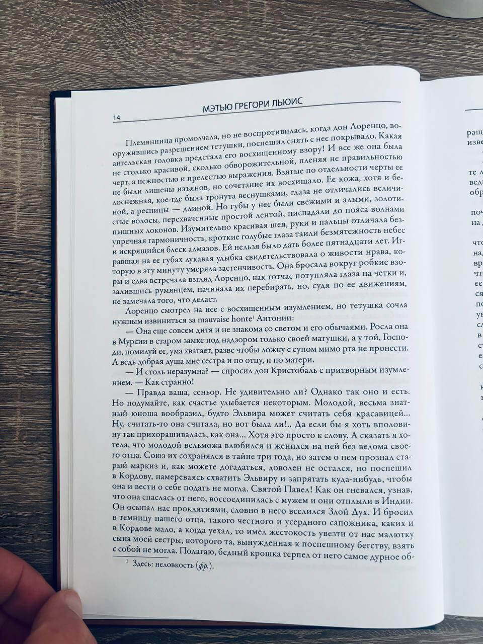 Роман "Монах" — изображение 9