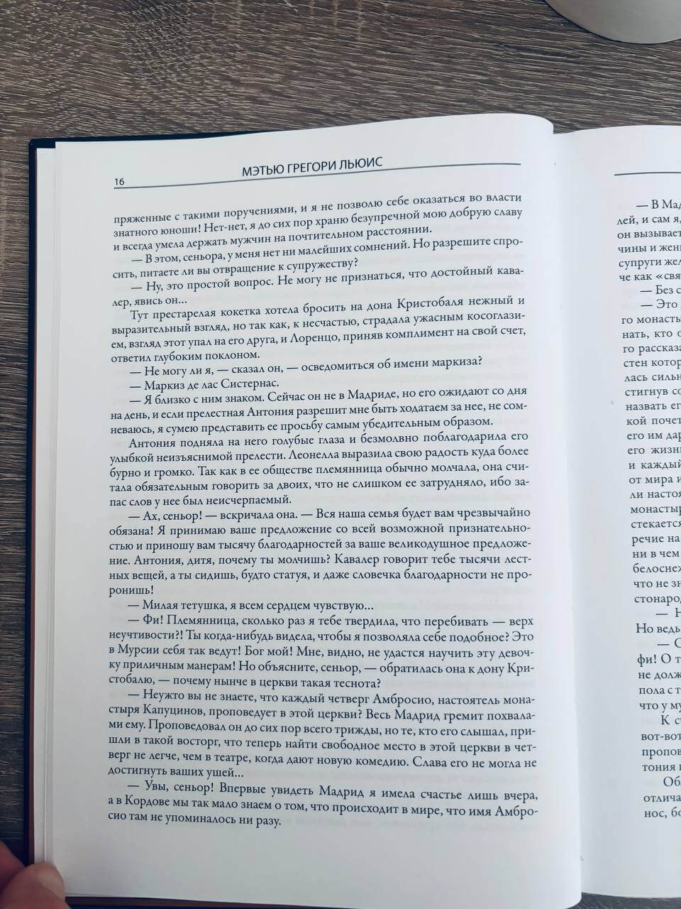 Роман "Монах" — изображение 11