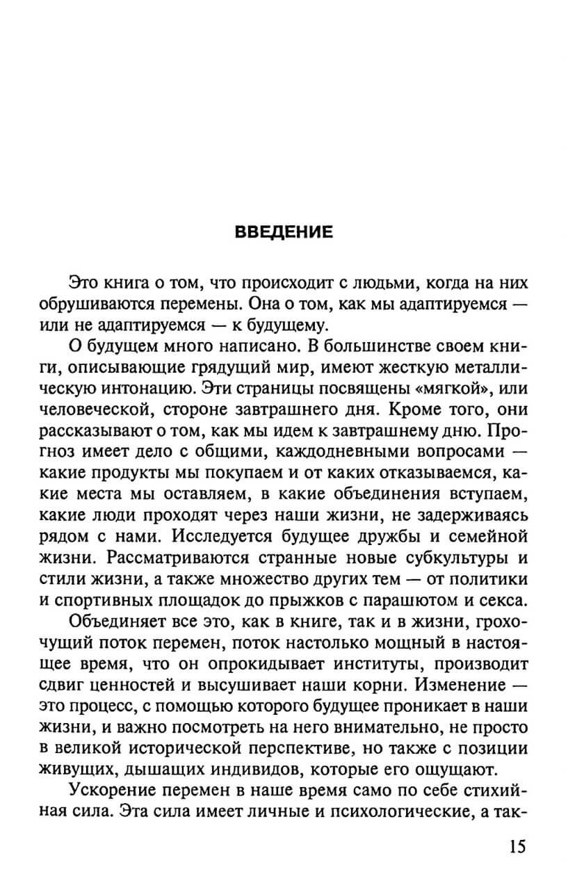 Шок будущего — изображение 2