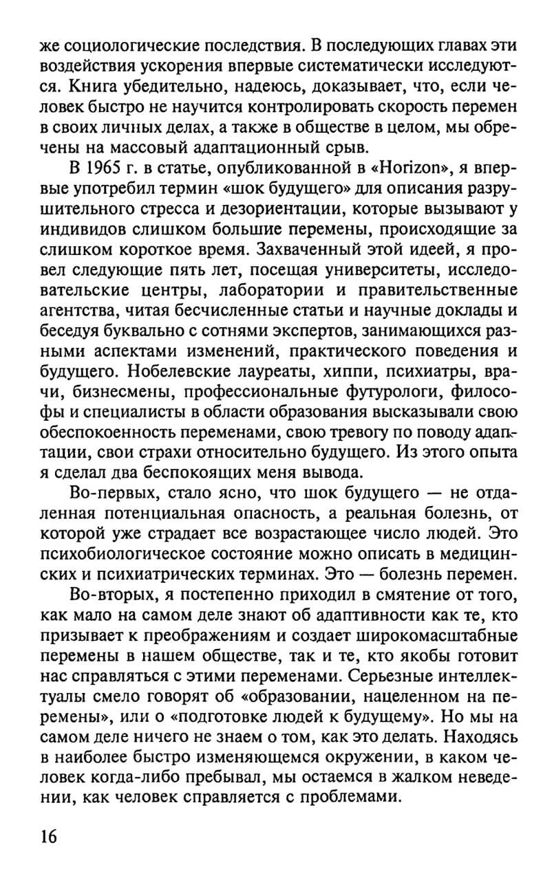 Шок будущего — изображение 3