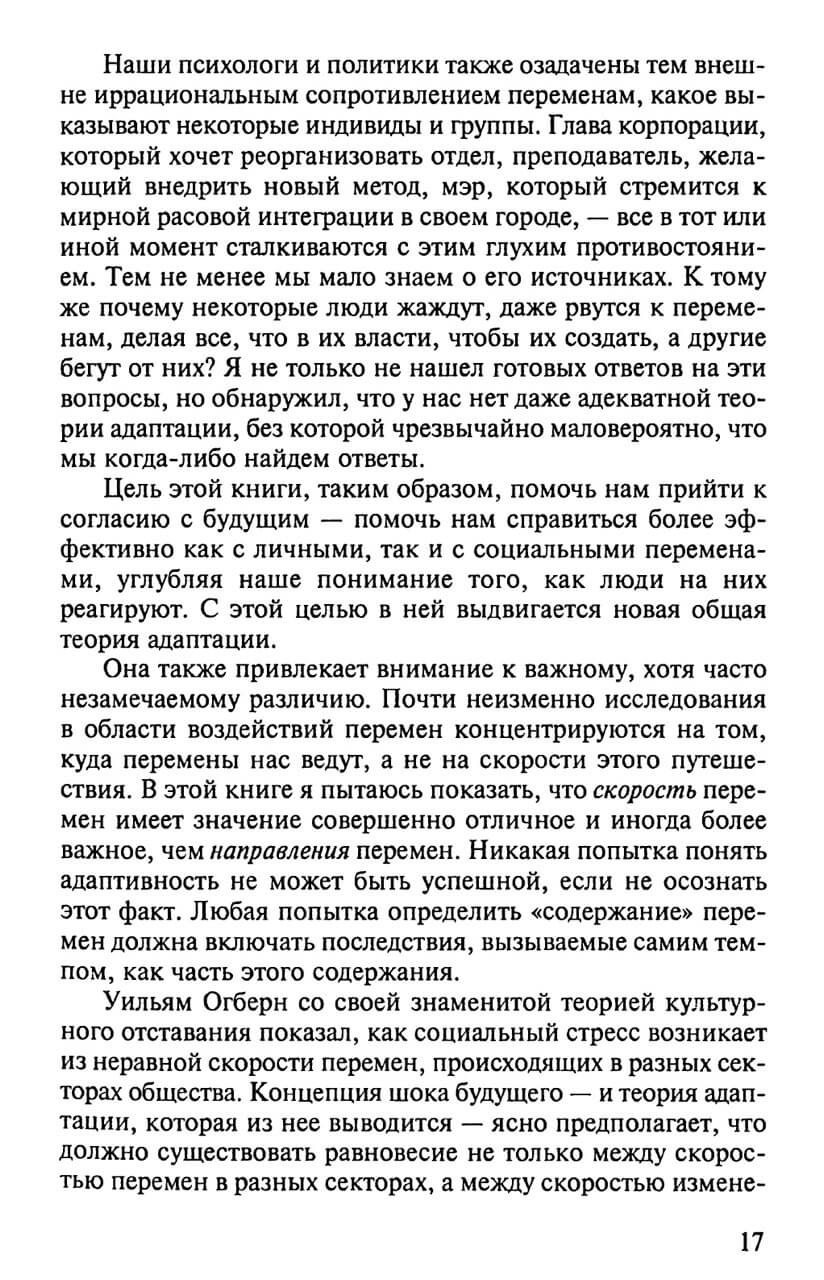 Шок будущего — изображение 4