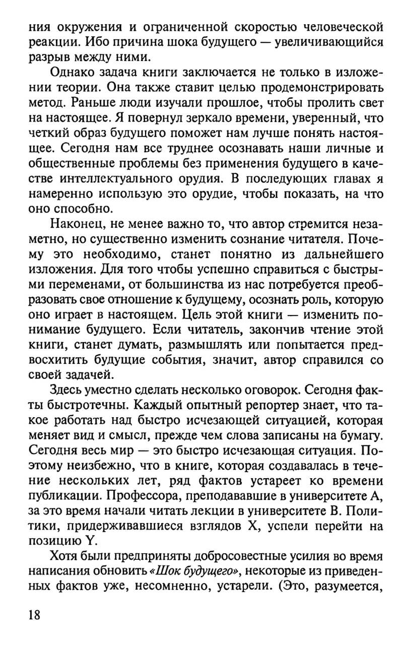 Шок будущего — изображение 5