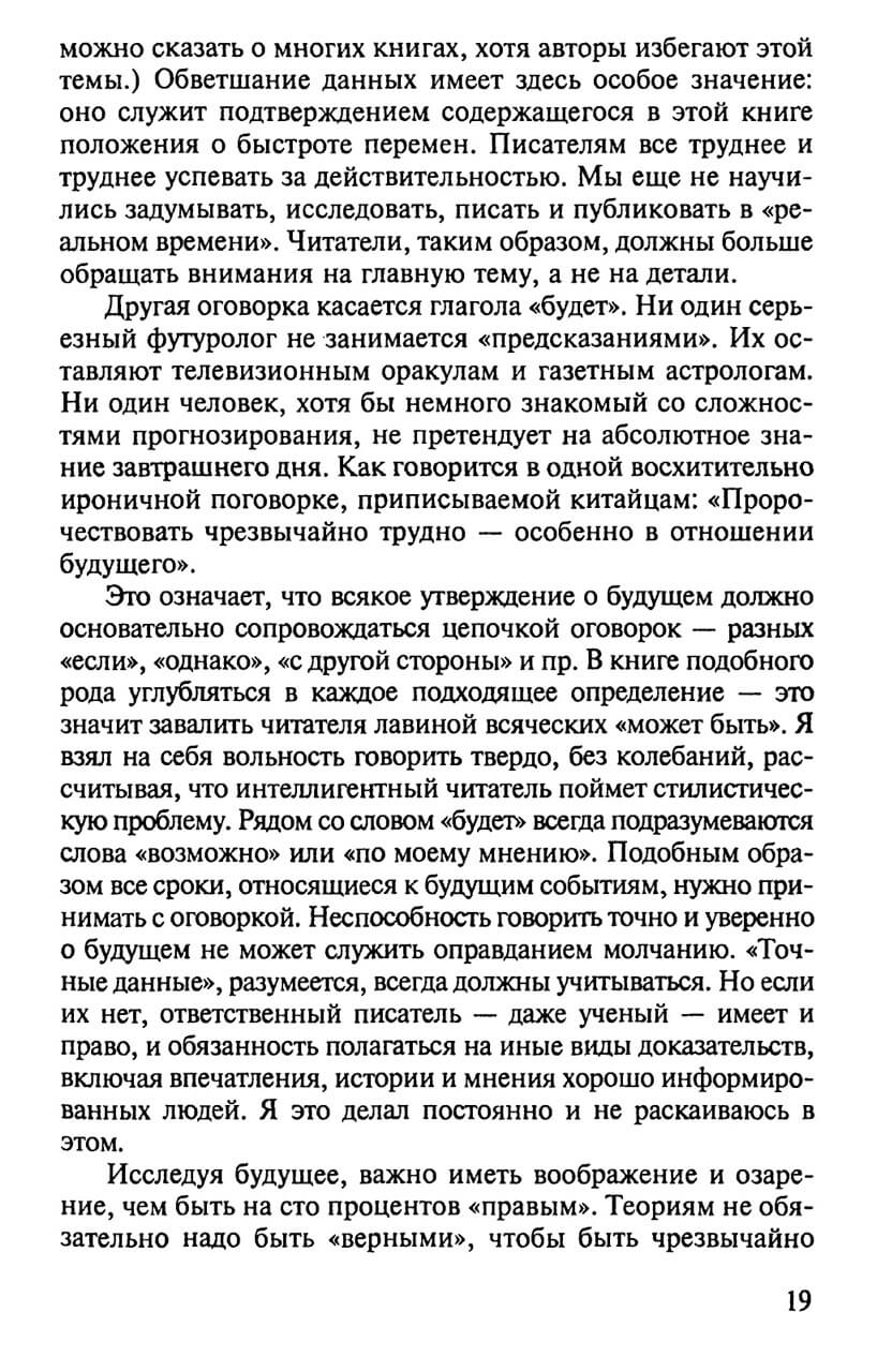 Шок будущего — изображение 6