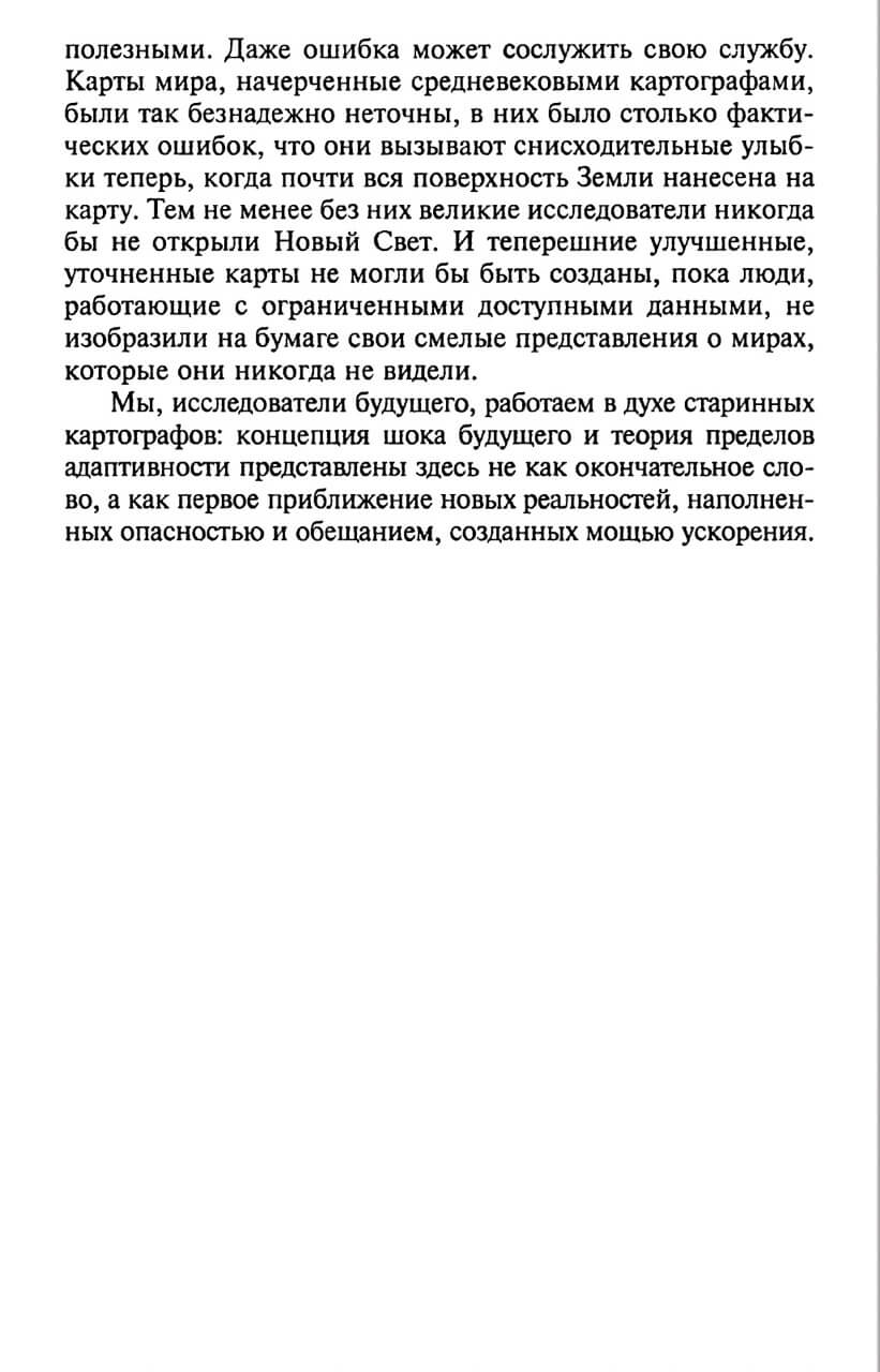 Шок будущего — изображение 7