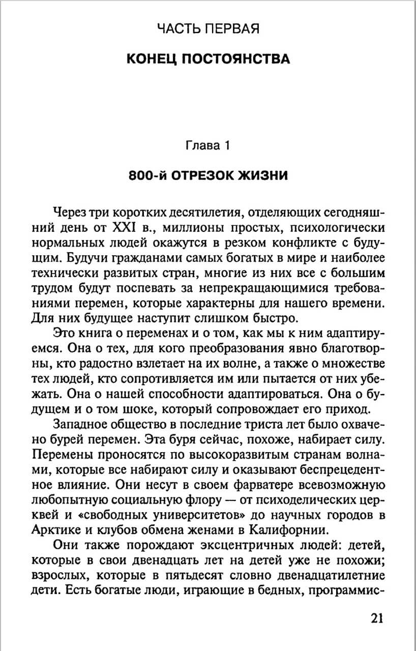 Шок будущего — изображение 8