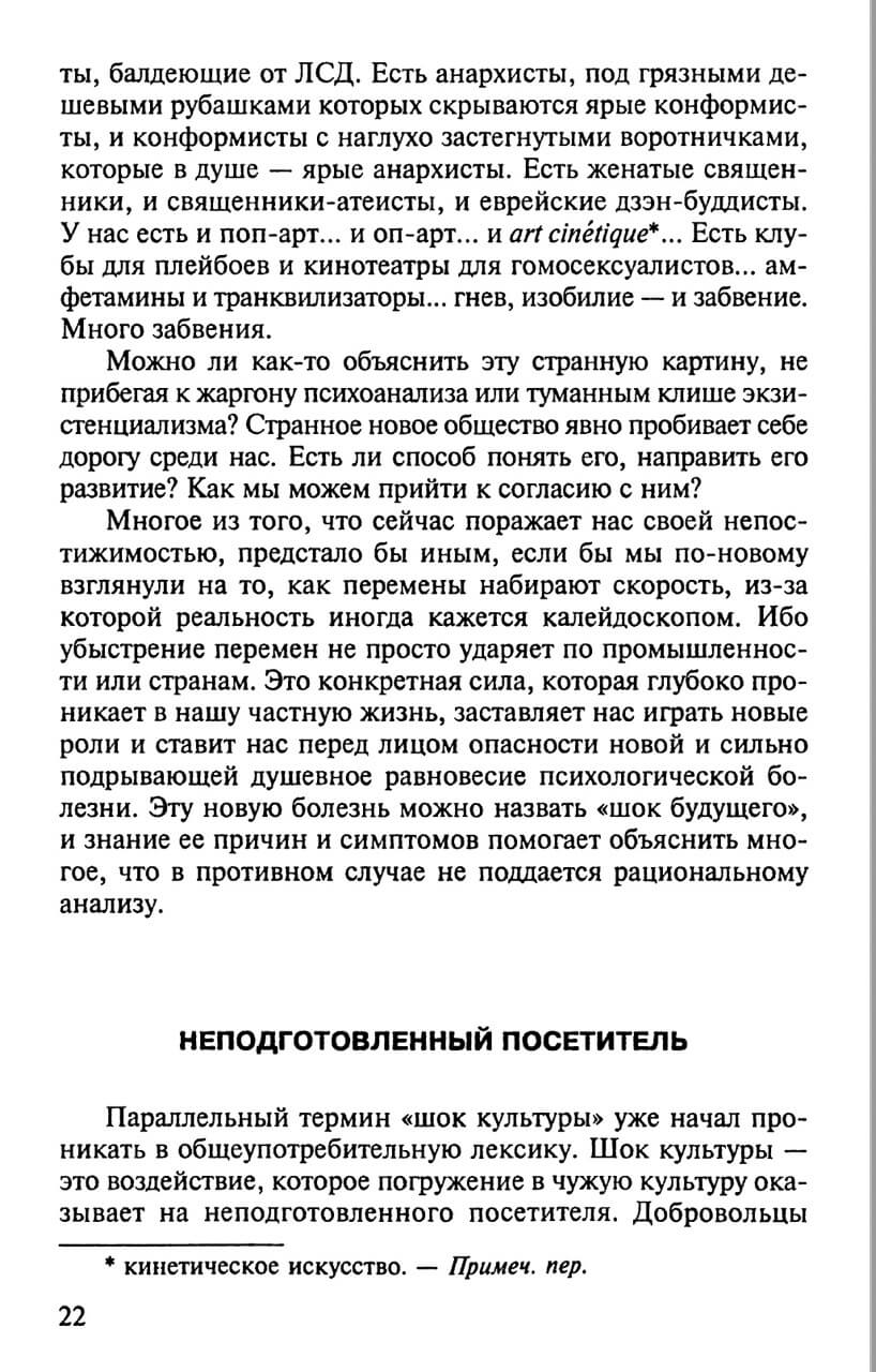 Шок будущего — изображение 9
