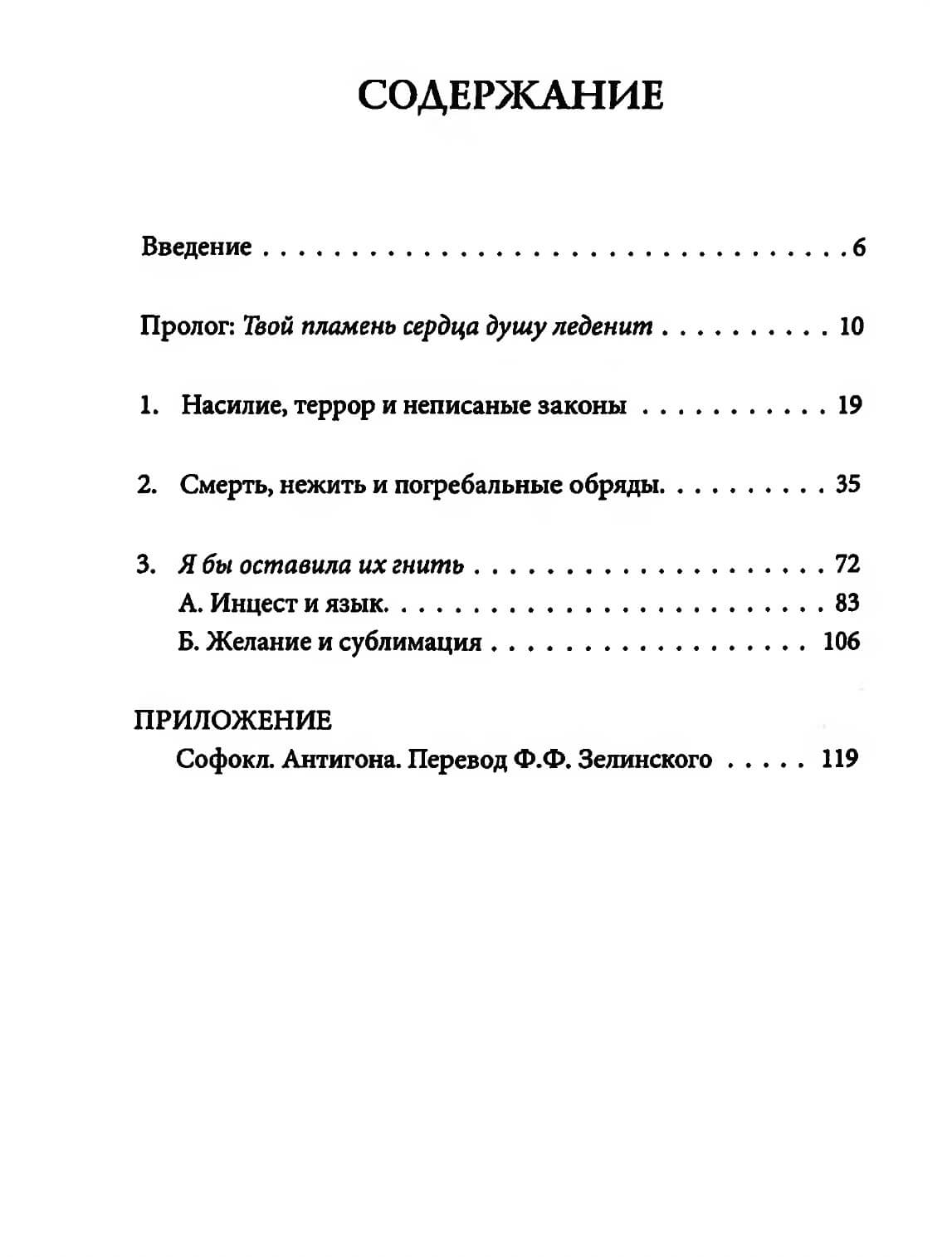 «Я бы оставила их гнить»: параллакс Антигоны — изображение 2