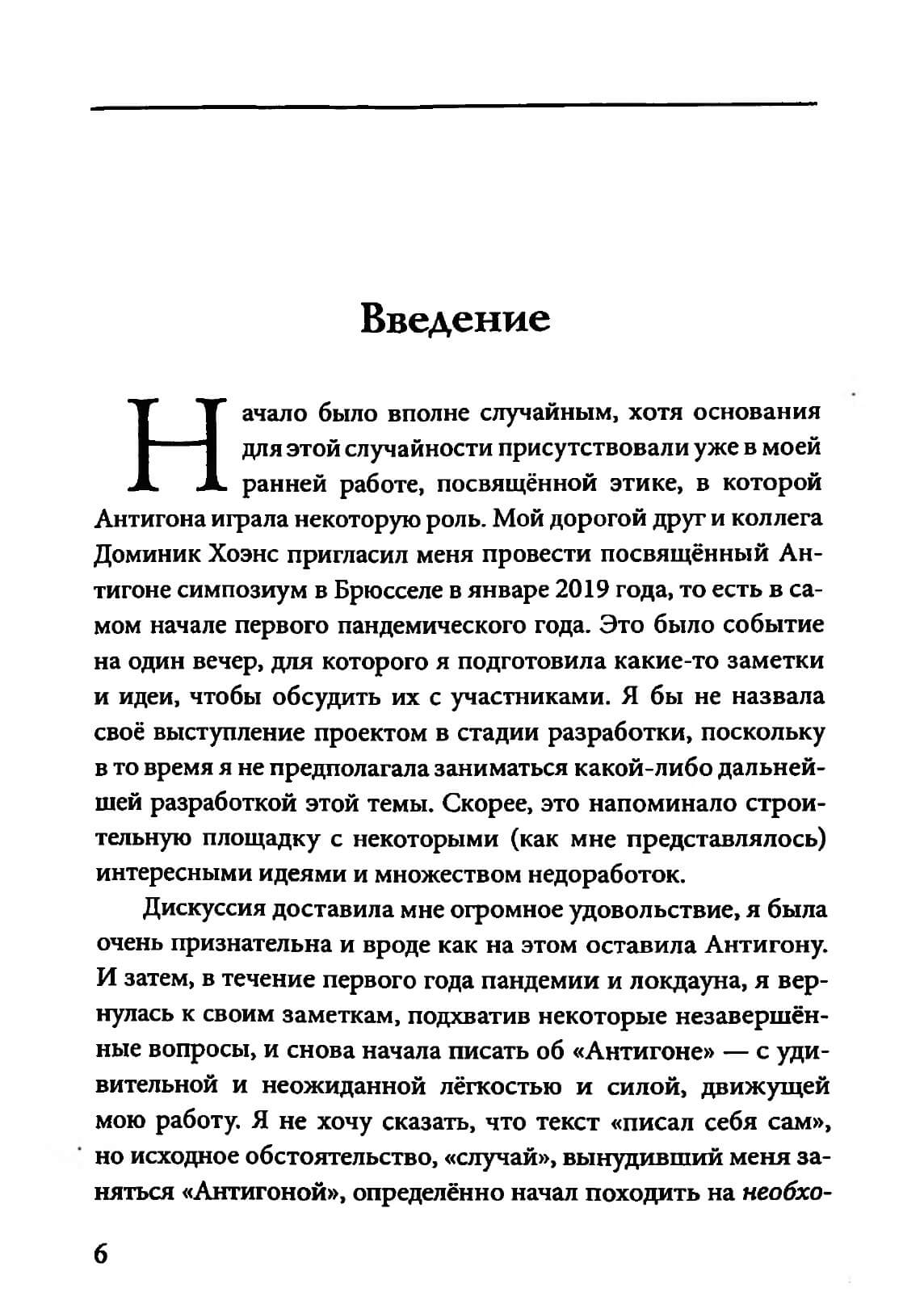 «Я бы оставила их гнить»: параллакс Антигоны — изображение 3