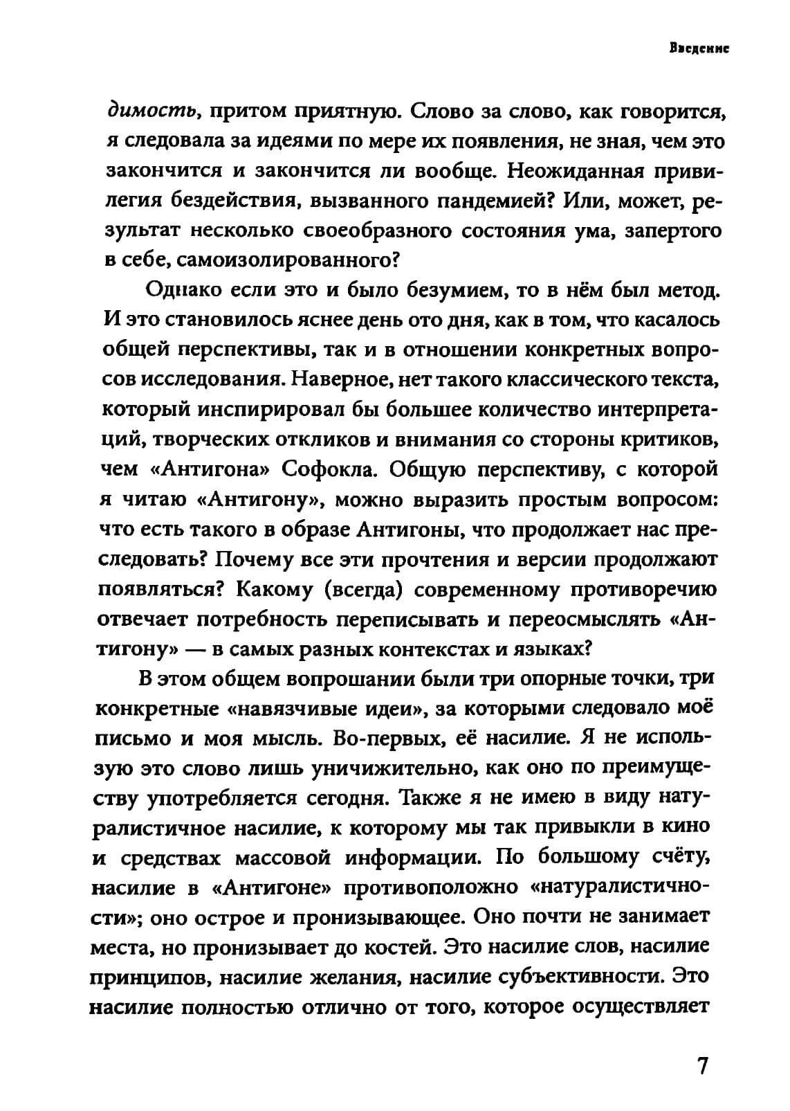 «Я бы оставила их гнить»: параллакс Антигоны — изображение 4