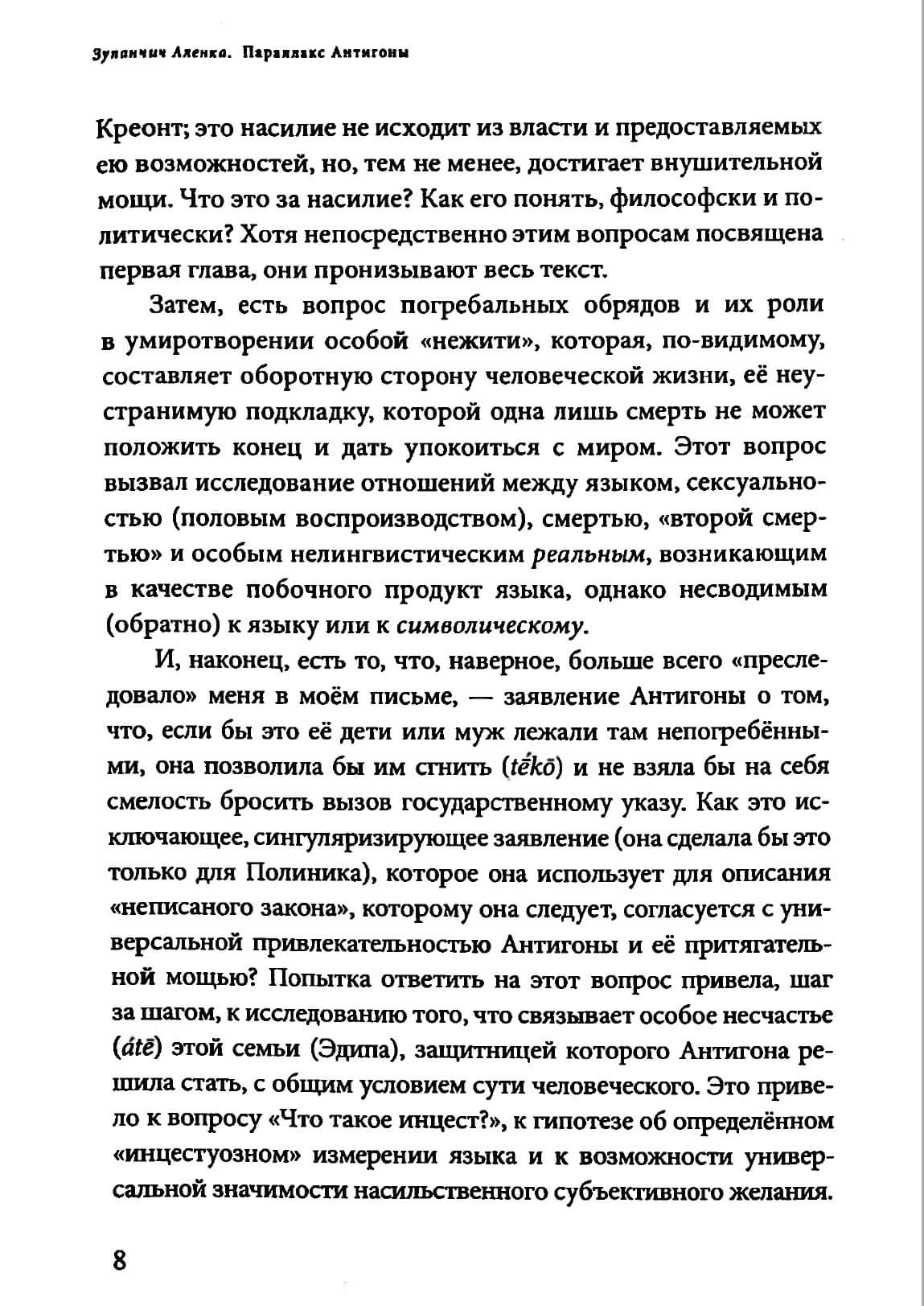 «Я бы оставила их гнить»: параллакс Антигоны — изображение 5