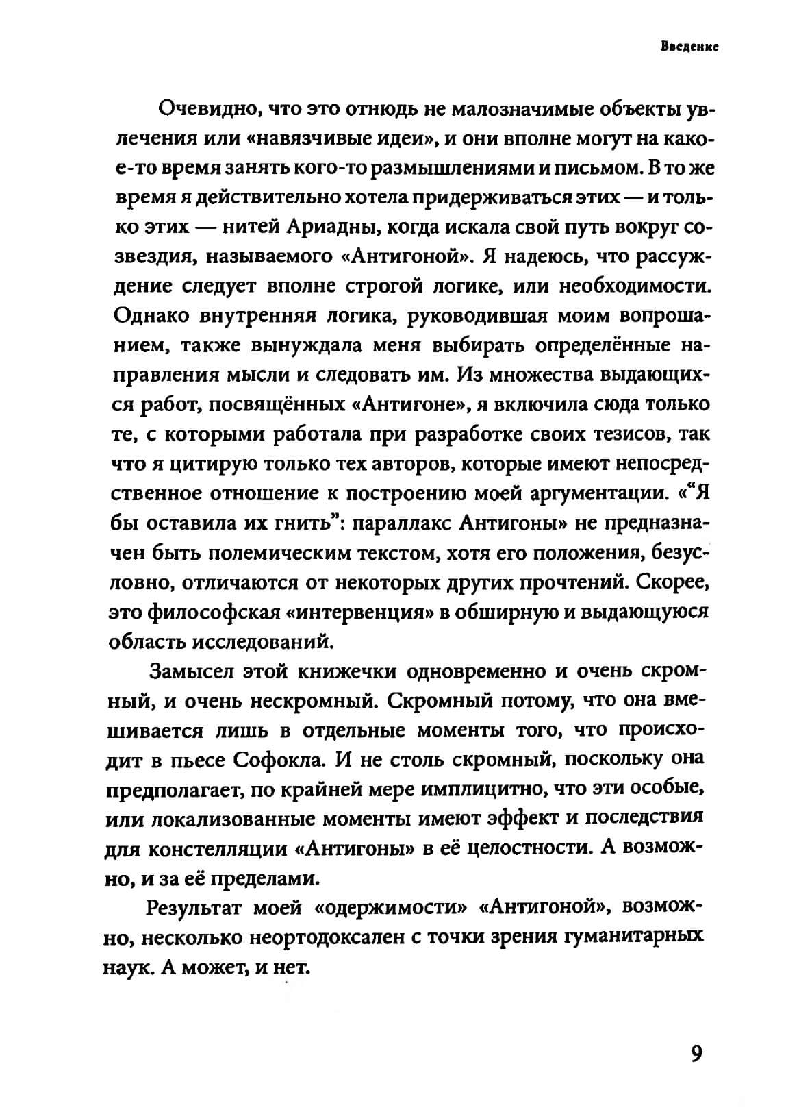 «Я бы оставила их гнить»: параллакс Антигоны — изображение 6