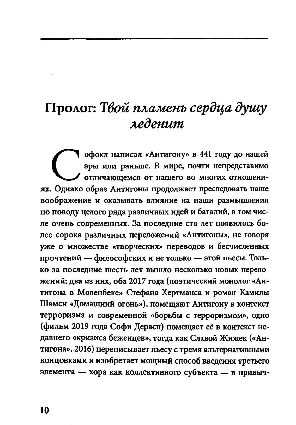 «Я бы оставила их гнить»: параллакс Антигоны — изображение 7