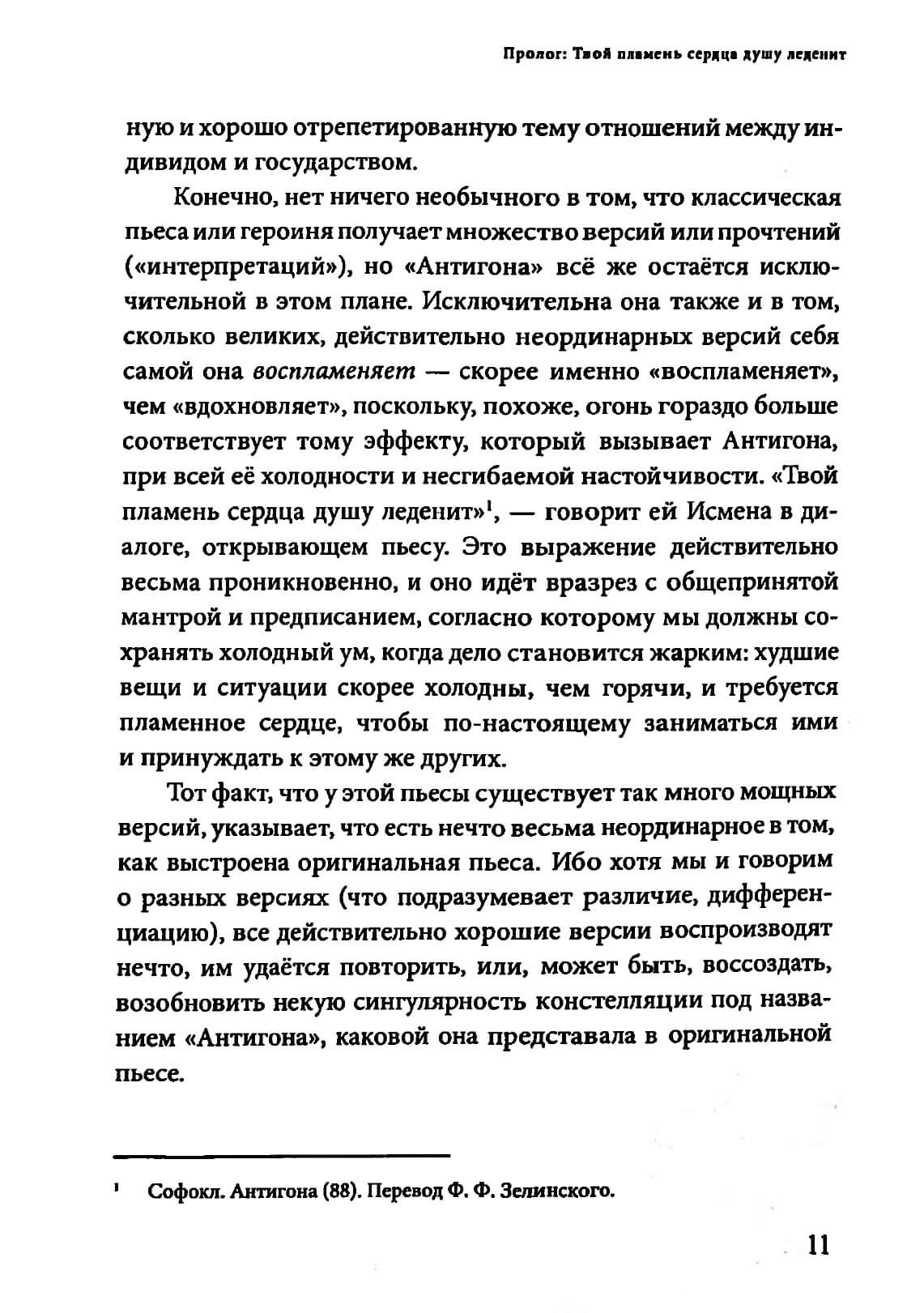 «Я бы оставила их гнить»: параллакс Антигоны — изображение 8