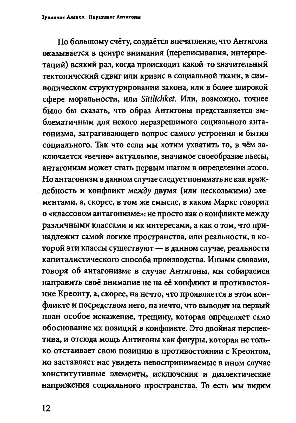 «Я бы оставила их гнить»: параллакс Антигоны — изображение 9