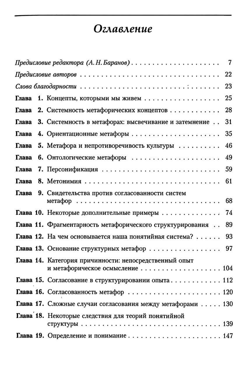 Метафоры, которыми мы живем — изображение 2