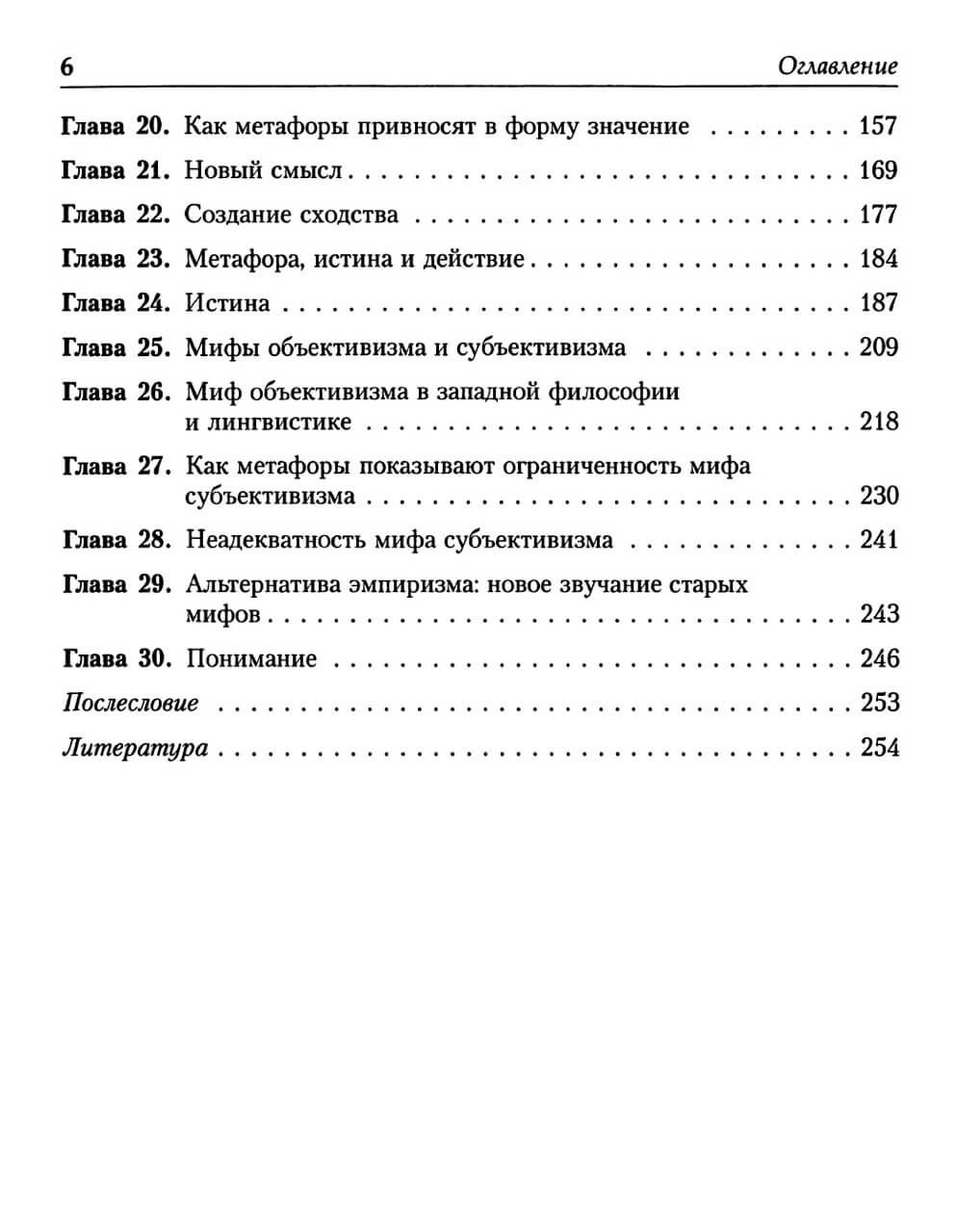 Метафоры, которыми мы живем — изображение 3