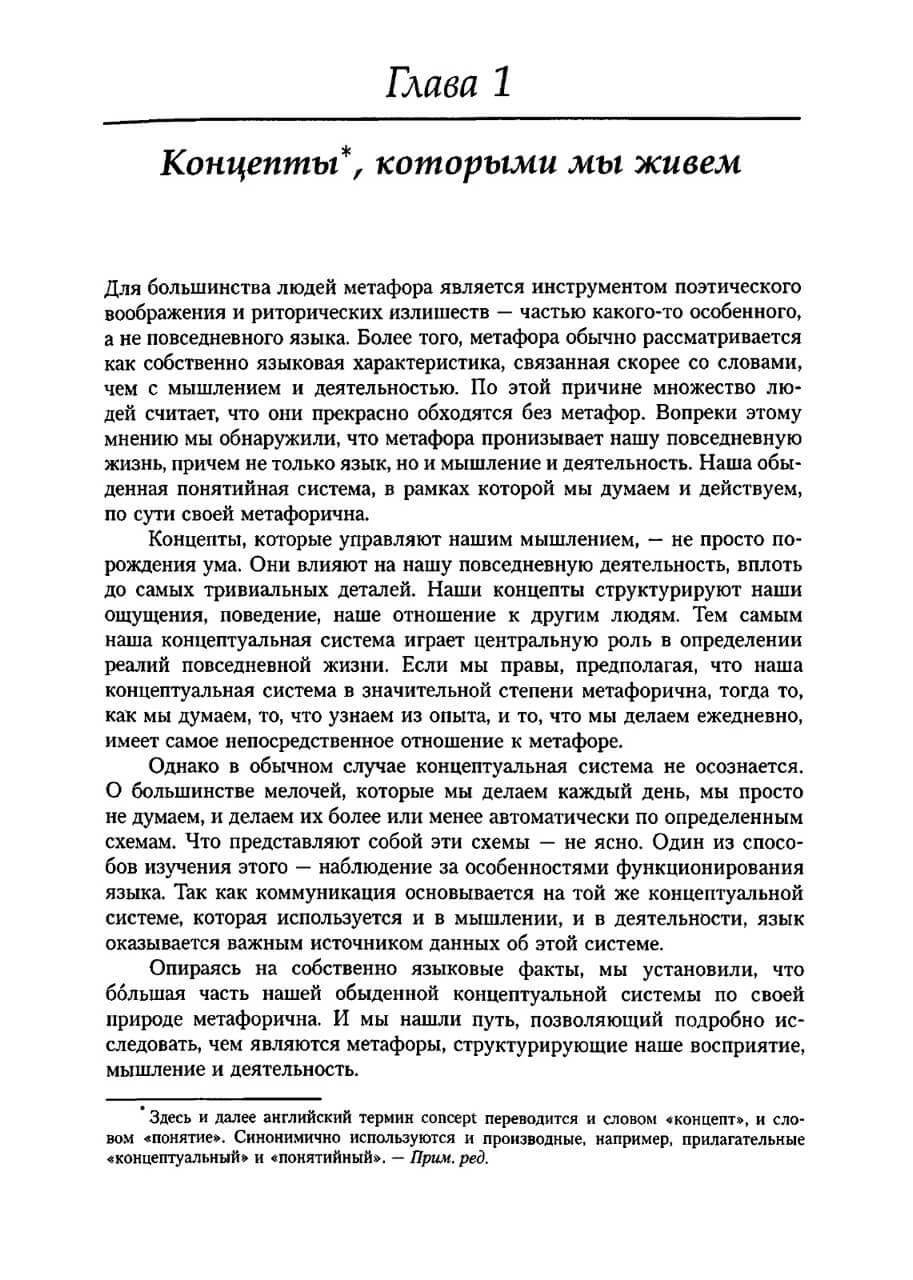 Метафоры, которыми мы живем — изображение 4