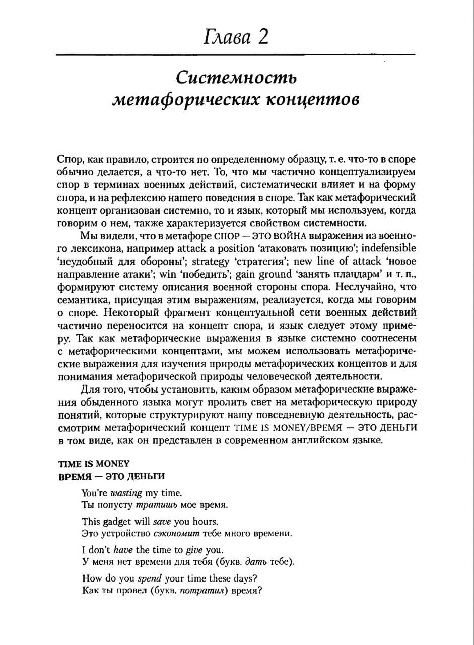 Метафоры, которыми мы живем — изображение 7