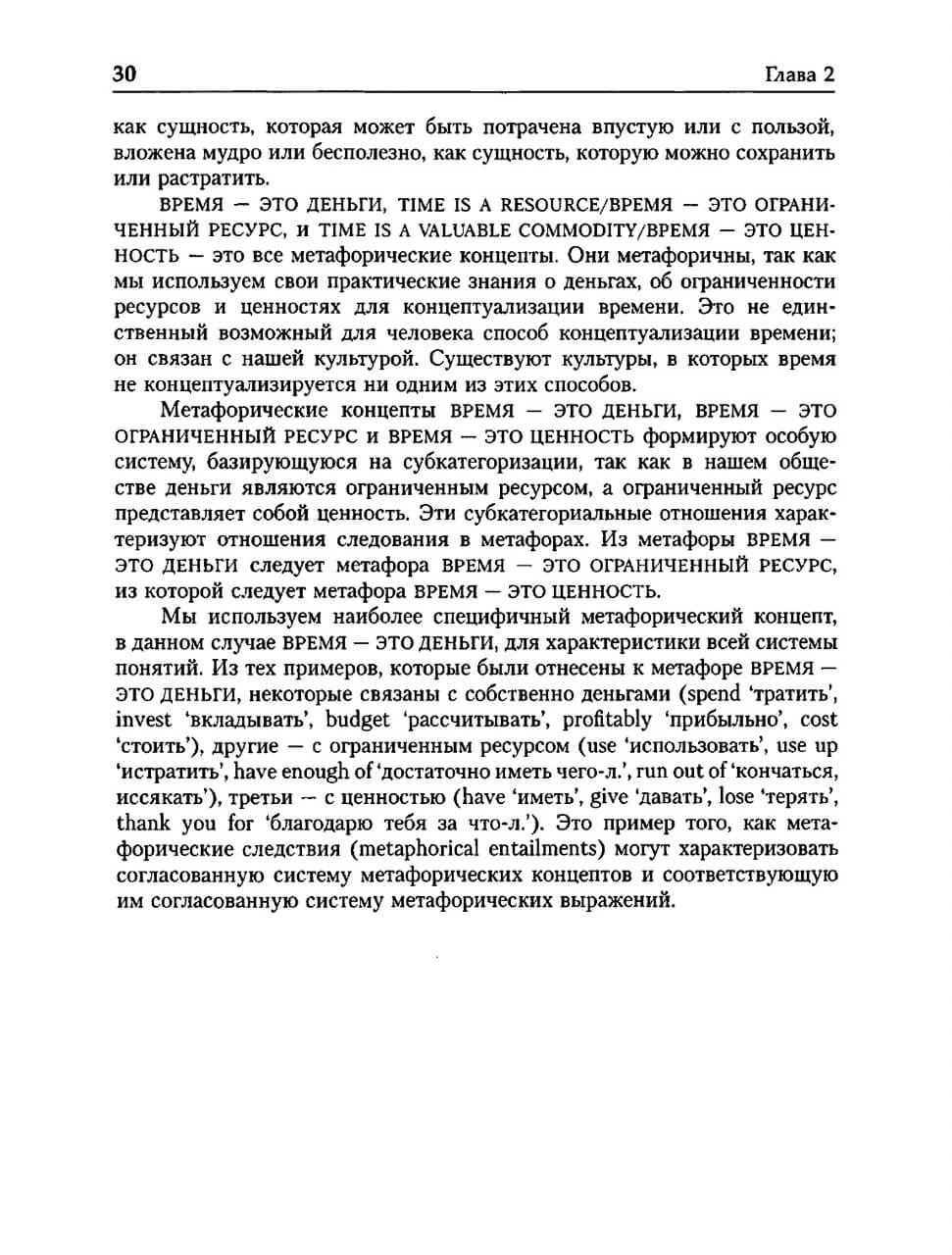 Метафоры, которыми мы живем — изображение 9
