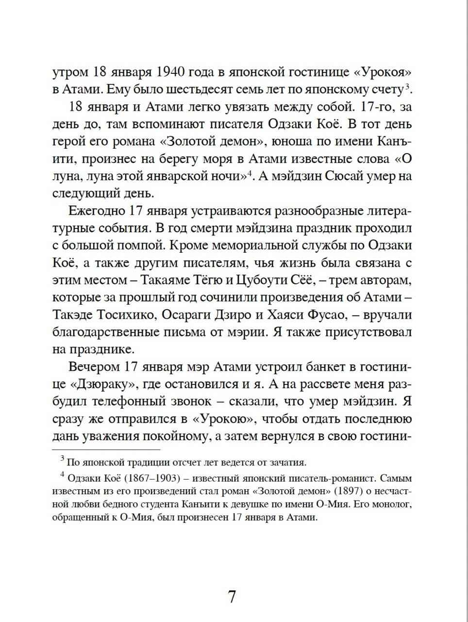 Мэйдзин — изображение 3