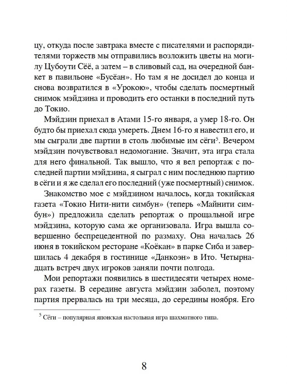 Мэйдзин — изображение 4