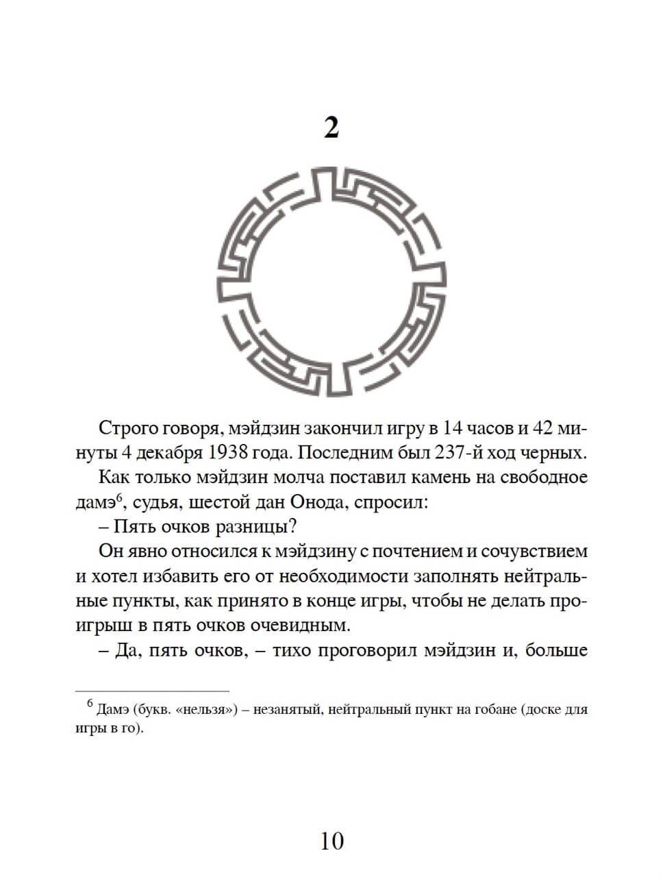 Мэйдзин — изображение 6
