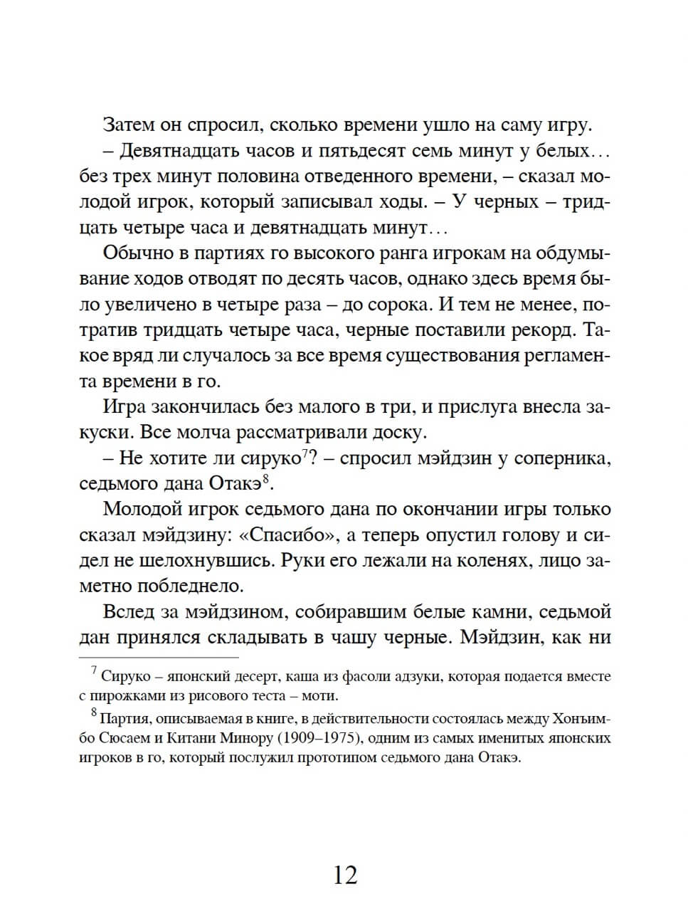 Мэйдзин — изображение 8