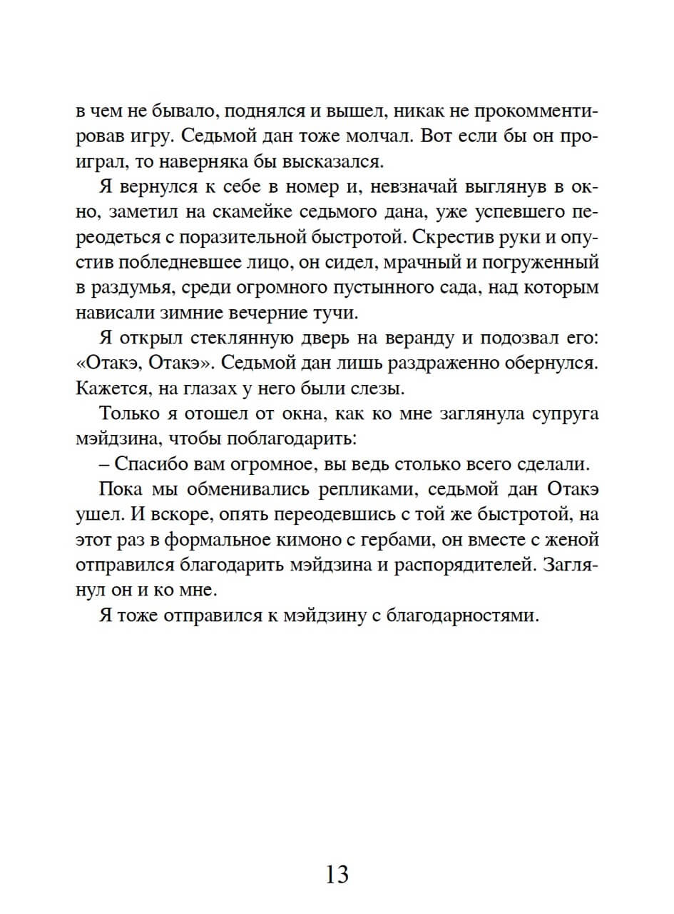 Мэйдзин — изображение 9