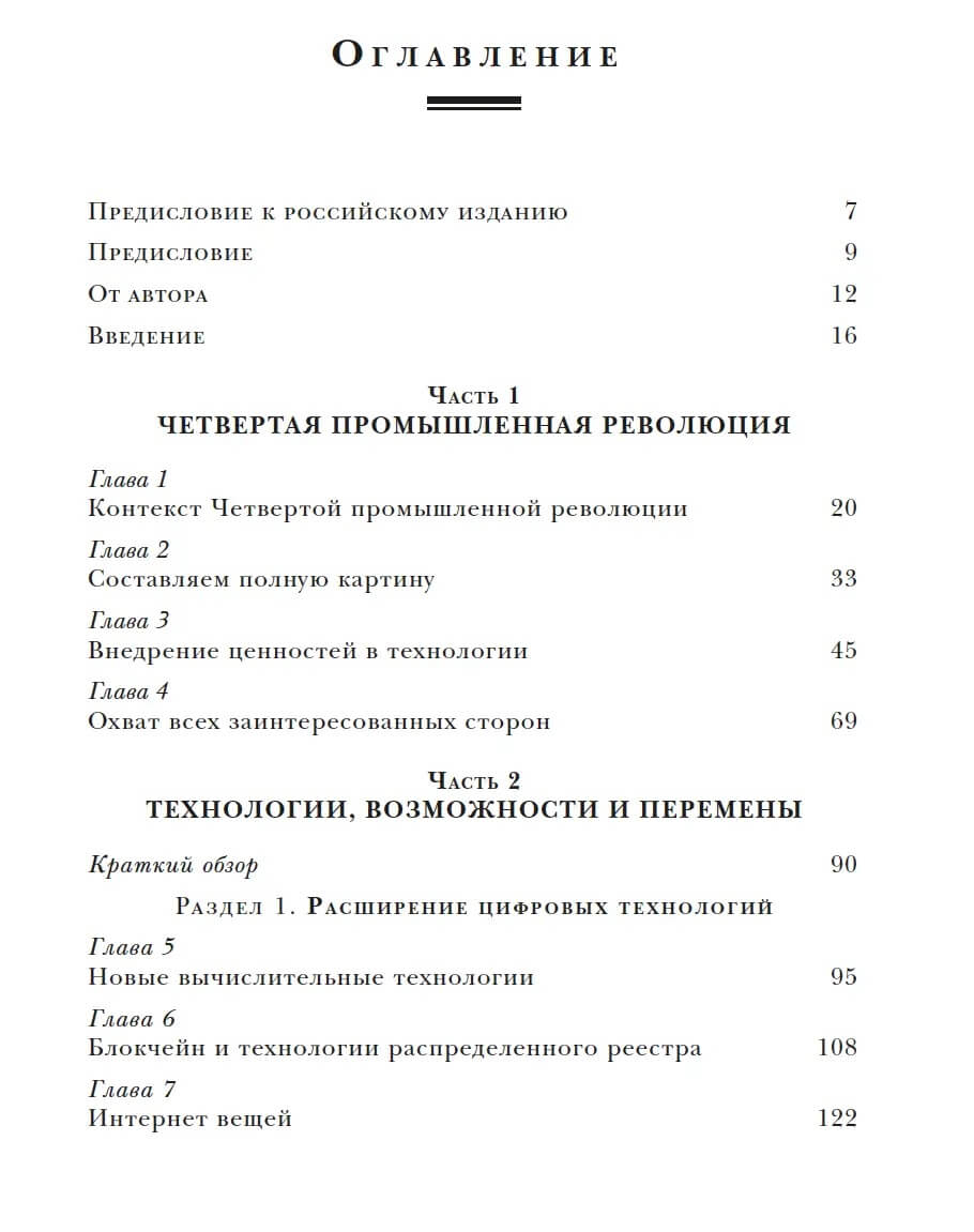 Технологии четвертой промышленной революции — изображение 2