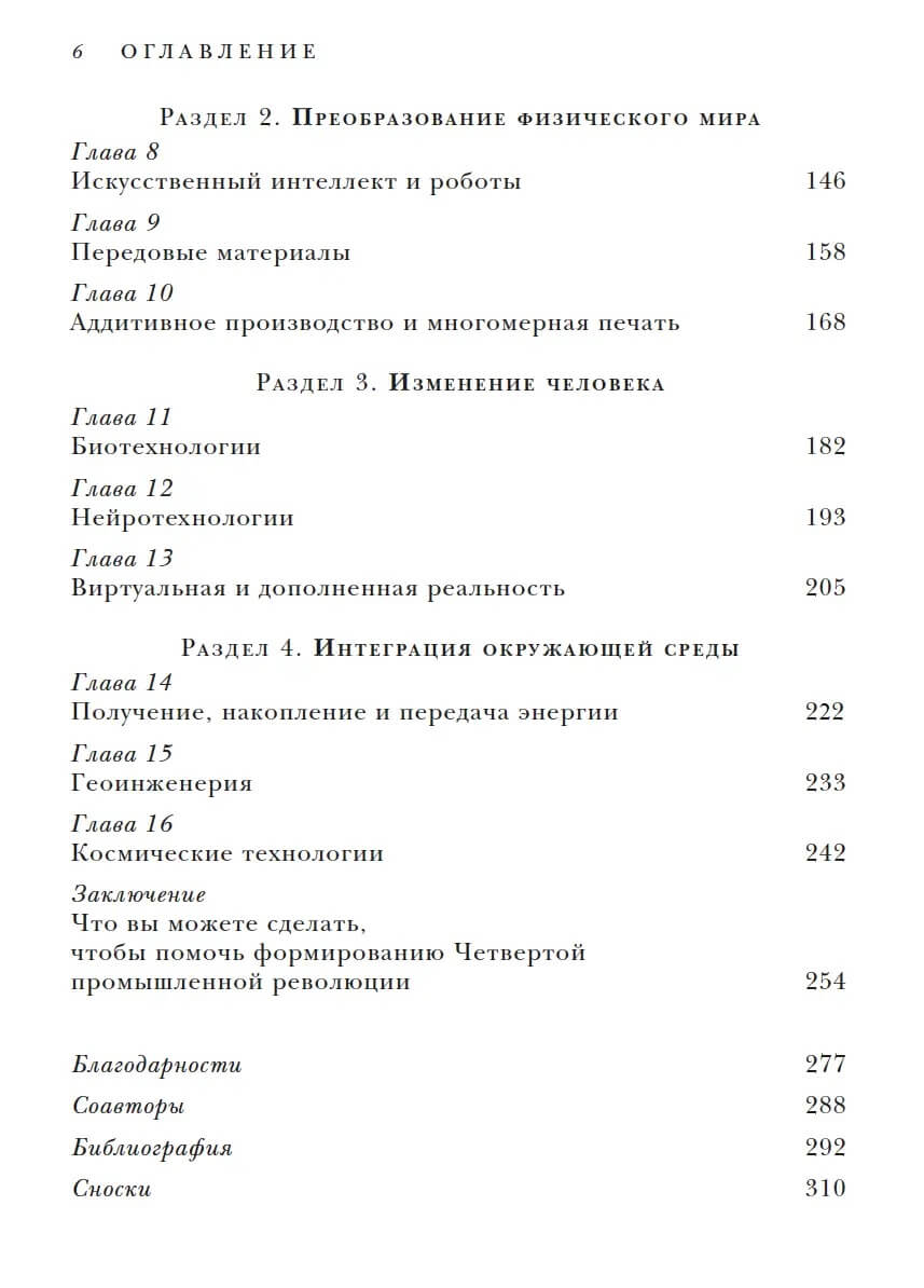 Технологии четвертой промышленной революции — изображение 3