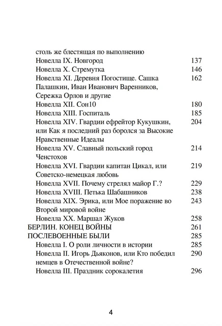 Воспоминания о войне — изображение 3