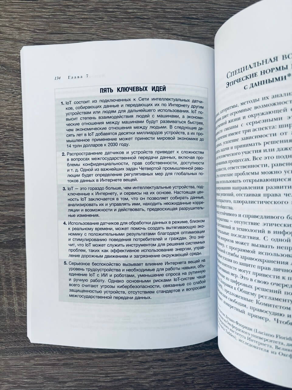 Технологии четвертой промышленной революции — изображение 4