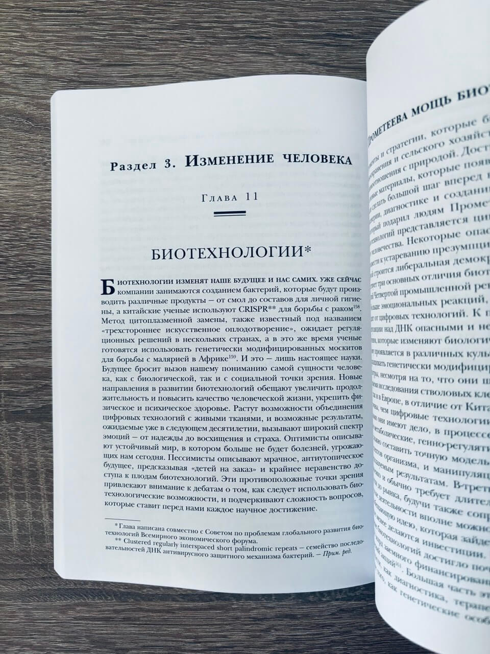 Технологии четвертой промышленной революции — изображение 5