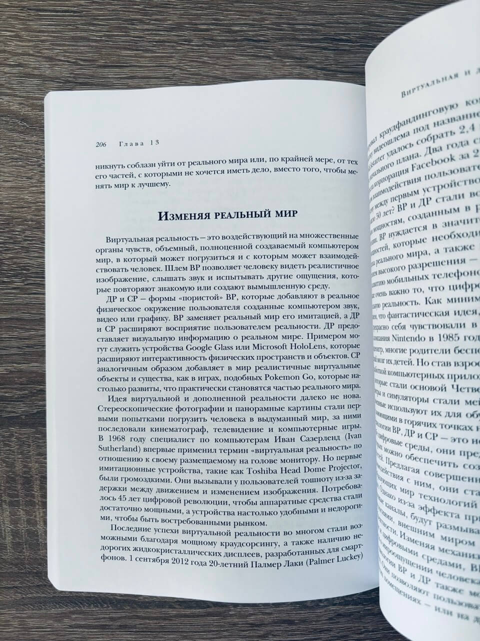 Технологии четвертой промышленной революции — изображение 7