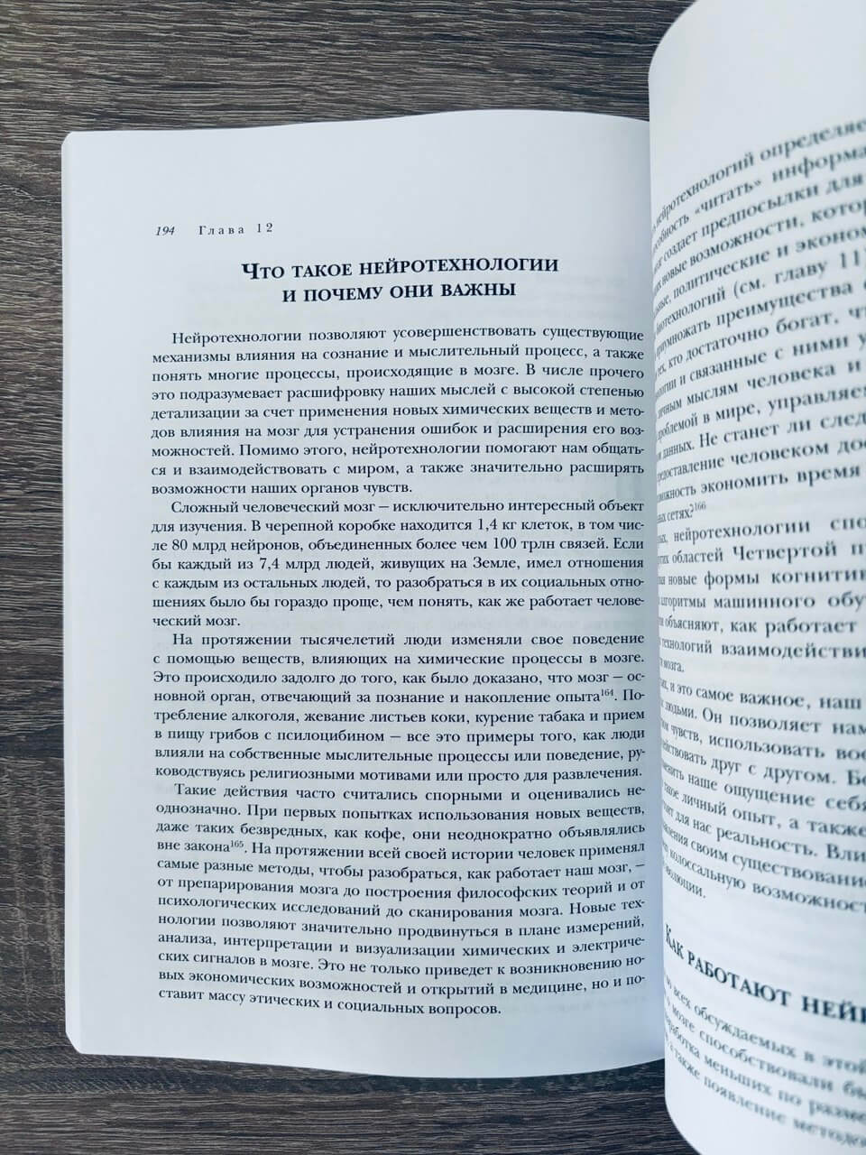 Технологии четвертой промышленной революции — изображение 8