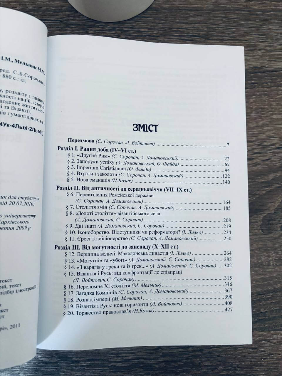 Історія Візантії. Вступ до візантиністики — изображение 2