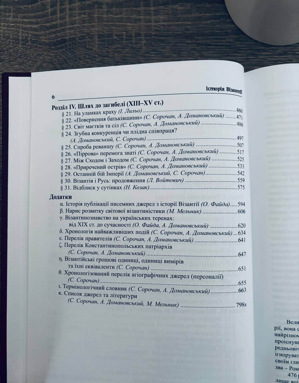 Історія Візантії. Вступ до візантиністики — изображение 3