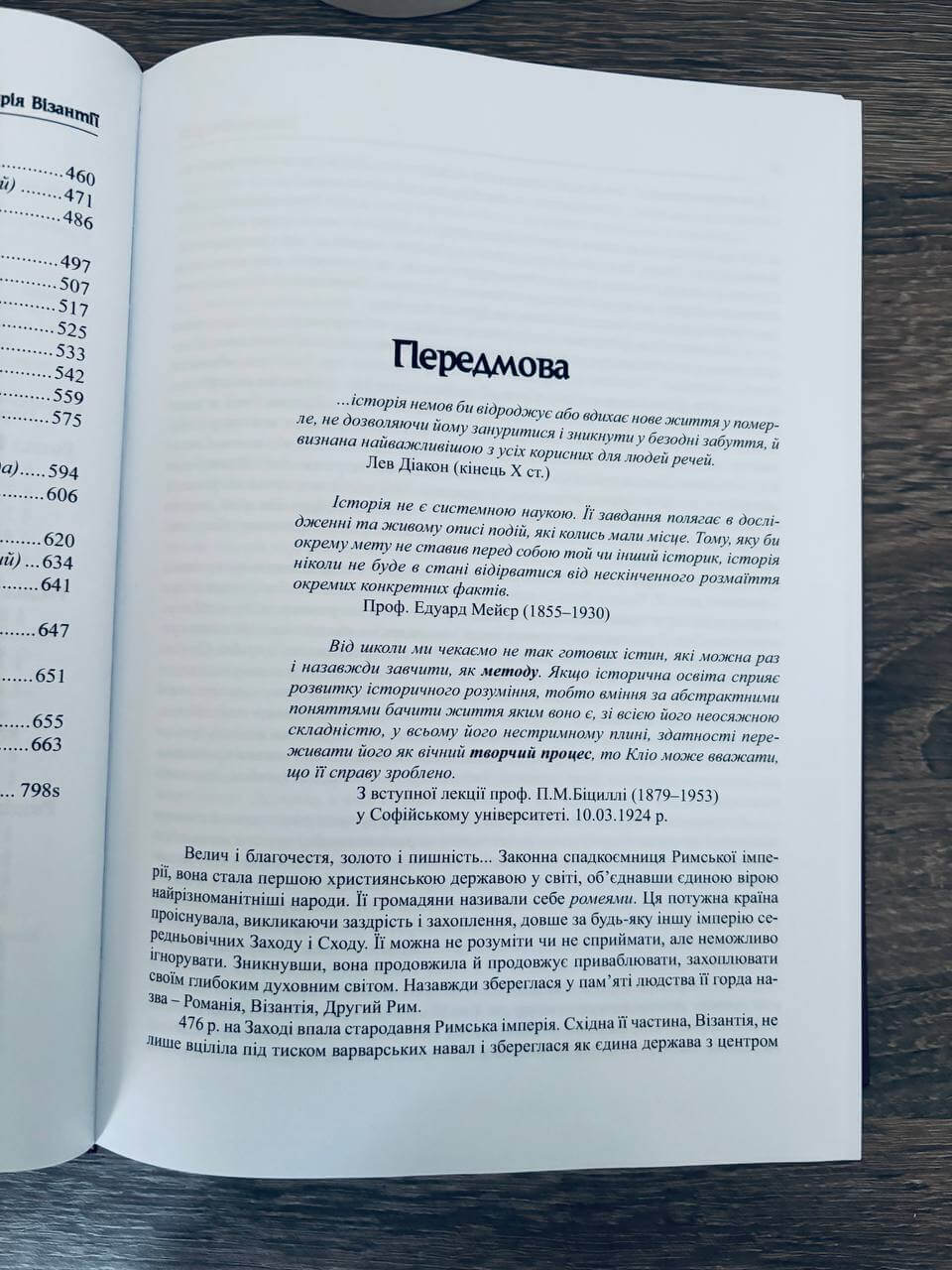Історія Візантії. Вступ до візантиністики — изображение 4