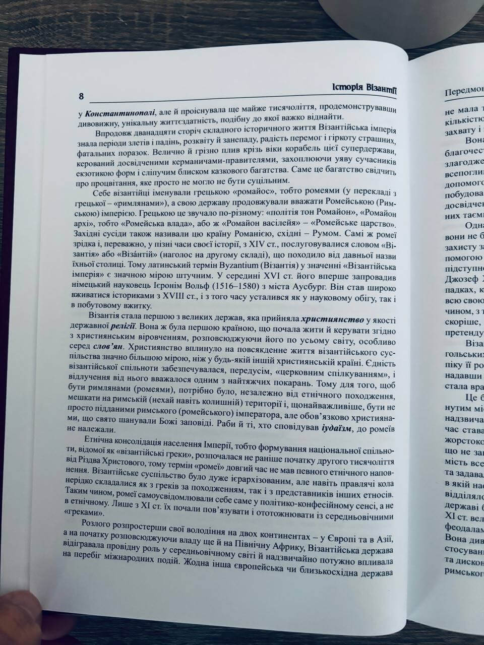 Історія Візантії. Вступ до візантиністики — изображение 5