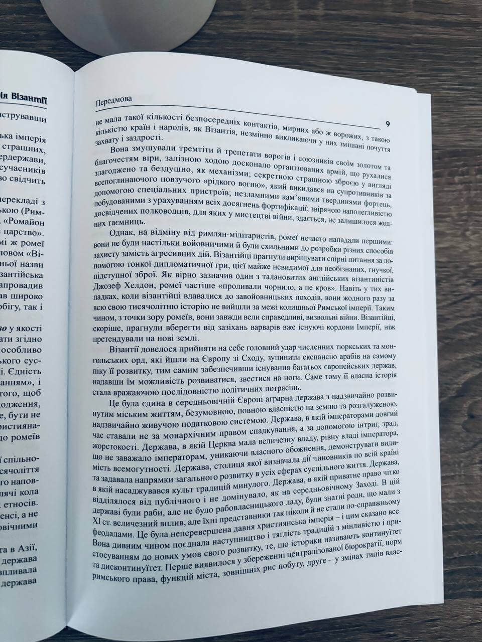 Історія Візантії. Вступ до візантиністики — изображение 6